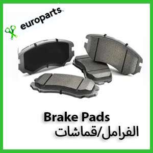 Brake pads الفرامل قماشات ,#brakepads #الفرامل#قماشات