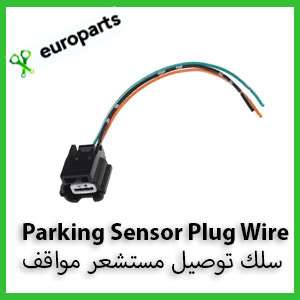Parking Sensor Plug Wire سلك توصيل مستشعر مواقف