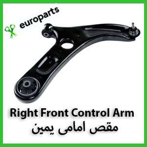 Right Front Control Arm مقص امامى يمين